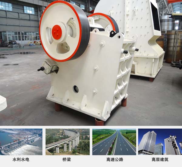 鹅卵石颚式破碎机应用领域 鹅卵石颚式破碎机应用领域