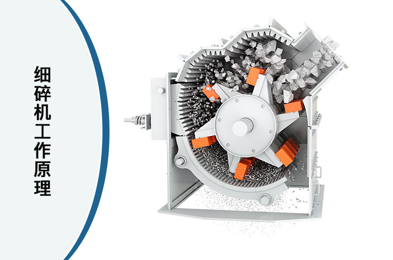 细碎机工作原理图 细碎机工作原理图