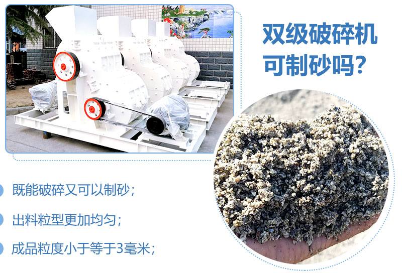 双级破碎机制砂效果 双级破碎机制砂效果