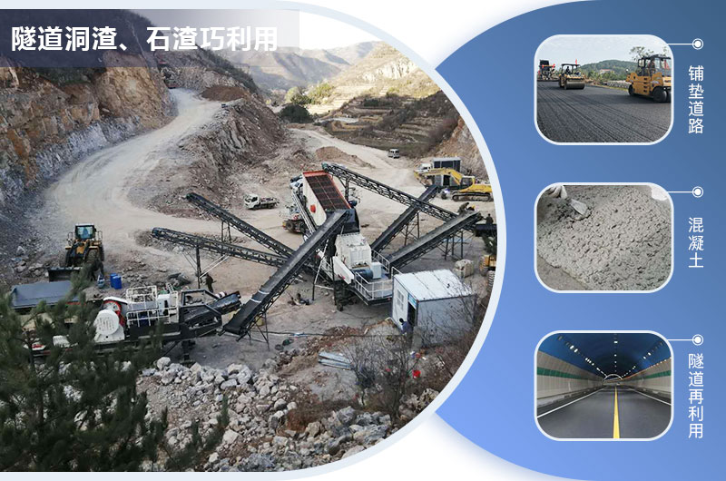 隧道废渣再利用 隧道废渣再利用