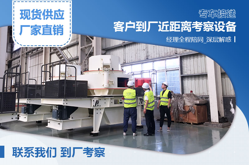 客户到厂考察人造沙机器 客户到厂考察人造沙机器
