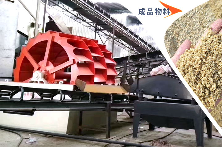 轮斗洗砂机清洗后成品 轮斗洗砂机清洗后成品