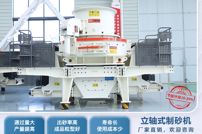 立轴式制砂机优点 立轴式制砂机优点