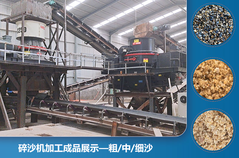 碎沙机加工成品展示 碎沙机加工成品展示