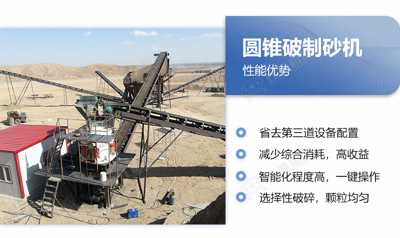 圆锥破制砂机的优点 圆锥破制砂机的优点