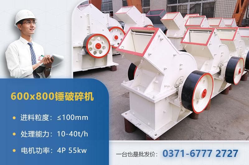 600x800锤破碎机参数 600x800锤破碎机参数