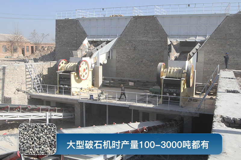 大型破石机产量 大型破石机产量