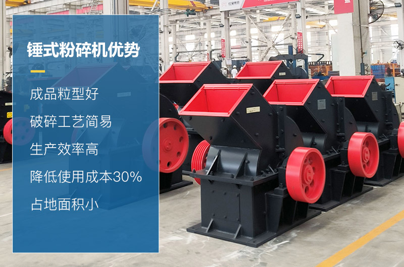 锤式粉碎机性能优势 锤式粉碎机性能优势