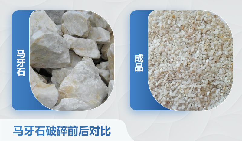 马牙石破碎前后对比图 马牙石破碎前后对比图
