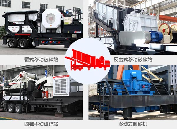 移动破碎站分类 移动破碎站分类