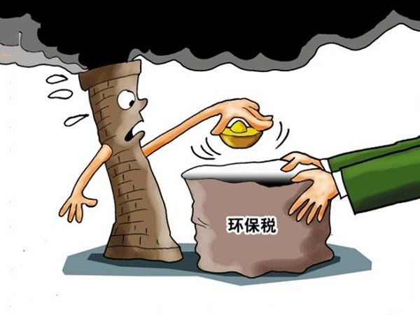 环保税实施在即 环保税实施在即