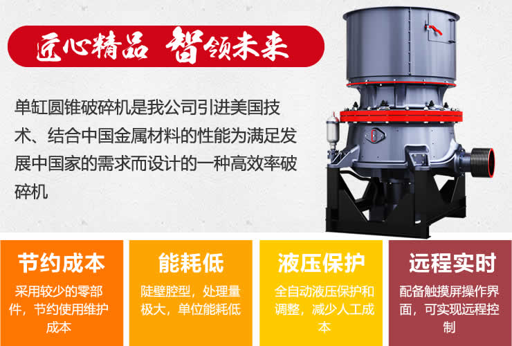 QY千亿国际SC系列单缸圆锥破碎机几大优势展示 QY千亿国际SC系列单缸圆锥破碎机几大优势展示
