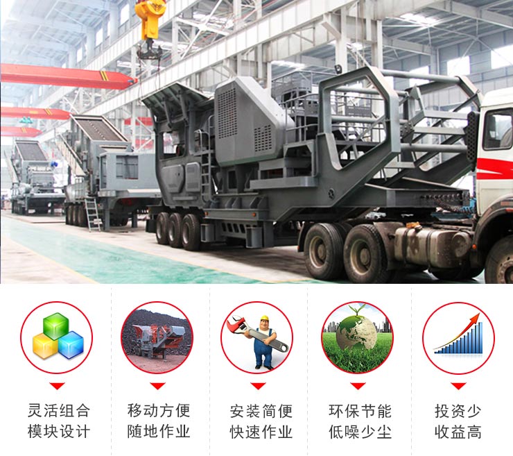 移动破碎机优势特点 移动破碎机优势特点