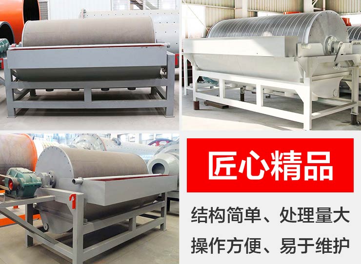 高产磁选机优势呈现 高产磁选机优势呈现