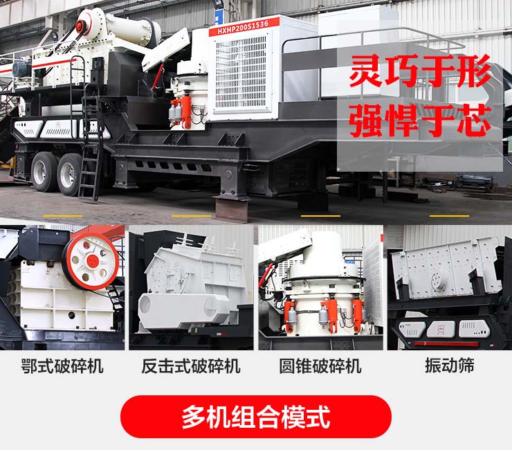 QY千亿国际柴油动力移动破碎机的多种组机形式 QY千亿国际柴油动力移动破碎机的多种组机形式