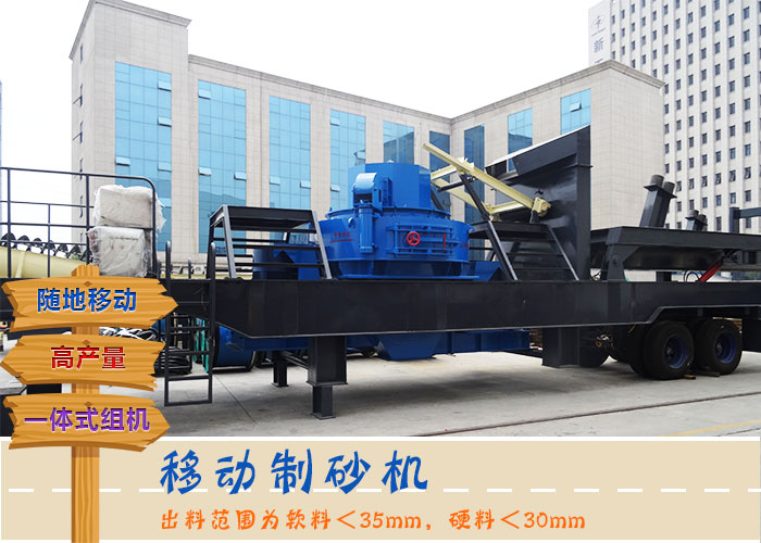 移动式建筑用砂制沙机 移动式建筑用砂制沙机