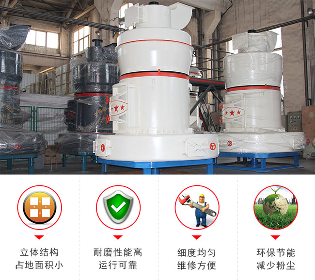 公分石雷蒙磨粉机优势特点罗列 公分石雷蒙磨粉机优势特点罗列