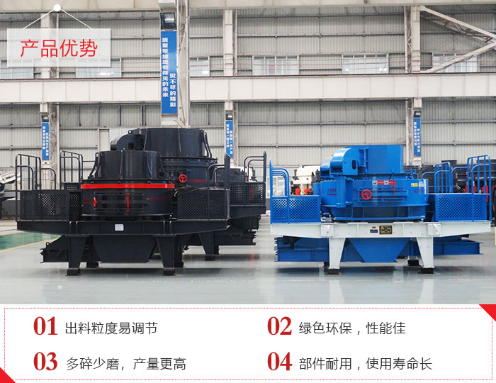 制砂机优势展现 制砂机优势展现