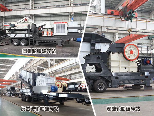 三种常见配置下的移动青石破碎站 三种常见配置下的移动青石破碎站
