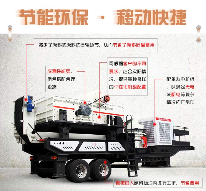 流动碎石机优势特点展示 流动碎石机优势特点展示