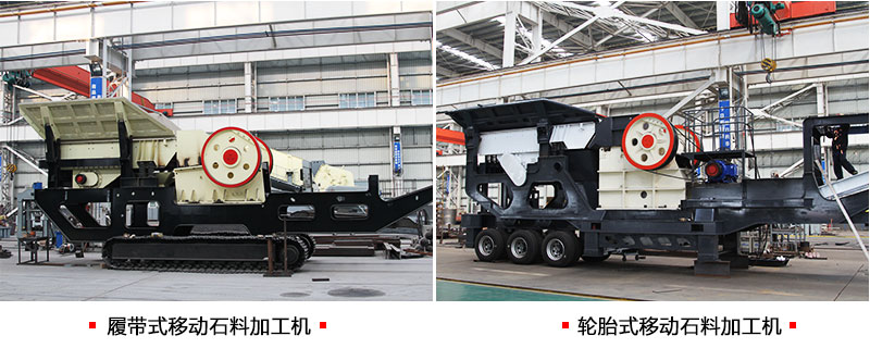 两种类型下的移动石料生产线配置 两种类型下的移动石料生产线配置