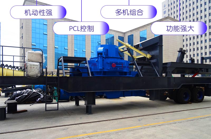 流动制砂机优势细节展示 流动制砂机优势细节展示