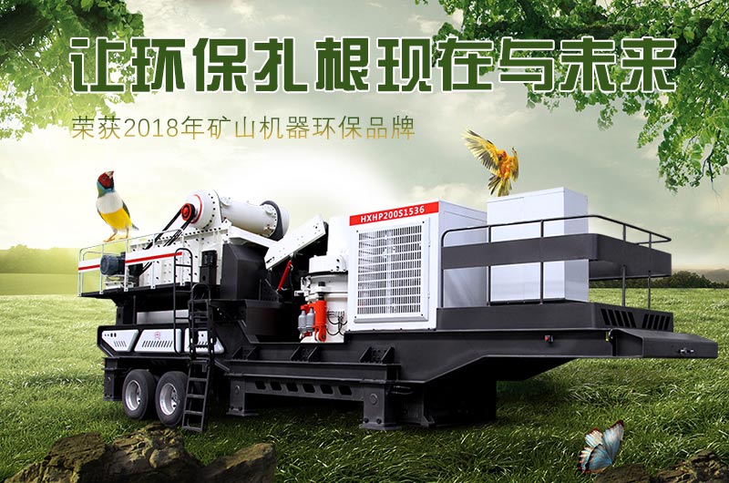 环保型流动破碎石子机 环保型流动破碎石子机