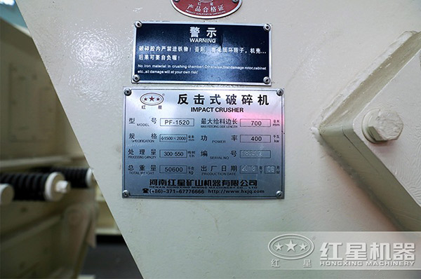 PF-1520反击碎石机型号、规格等参数 PF-1520反击碎石机型号、规格等参数