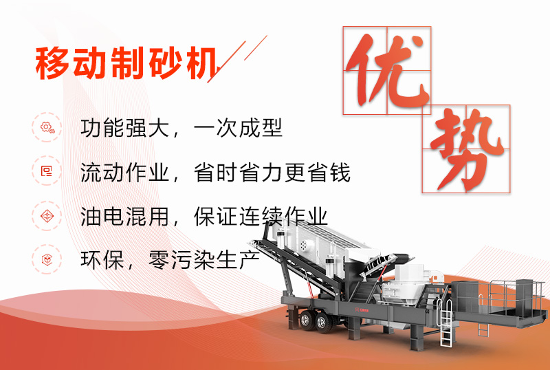 移动制砂机优势展现 移动制砂机优势展现