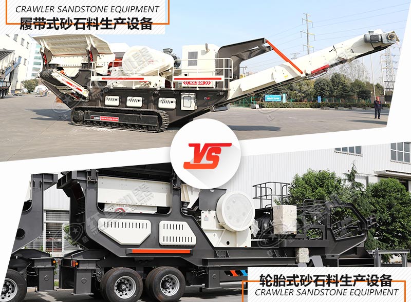 移动砂石生产设备的两种移动方式 移动砂石生产设备的两种移动方式
