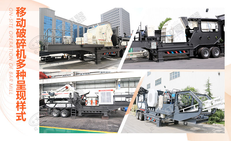 150吨青石移动破碎机的多种呈现样式 150吨青石移动破碎机的多种呈现样式