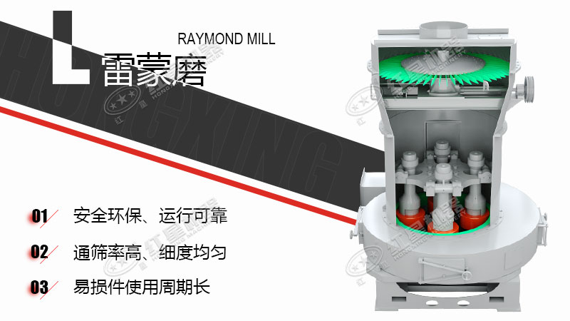 雷蒙磨粉机 雷蒙磨粉机