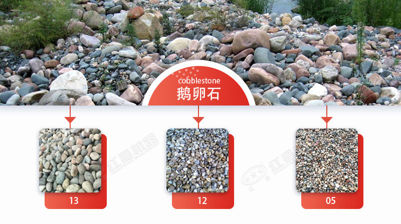 鹅卵石处理前后对比照 鹅卵石处理前后对比照