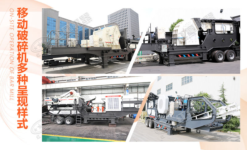 不同类型的移动破碎机 不同类型的移动破碎机