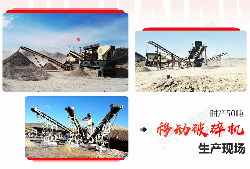 部分时产50吨移动破碎机生产现场 部分时产50吨移动破碎机生产现场