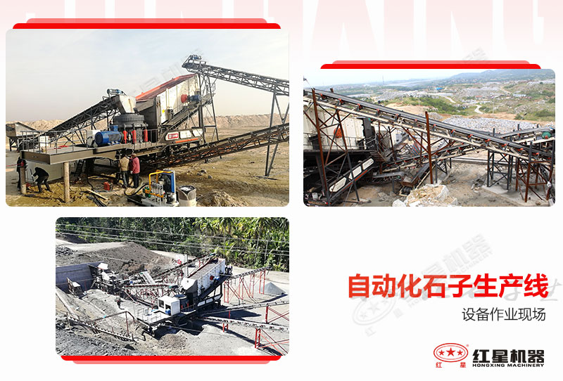 QY千亿国际部分用户自动化石子生产线作业现场 QY千亿国际部分用户自动化石子生产线作业现场