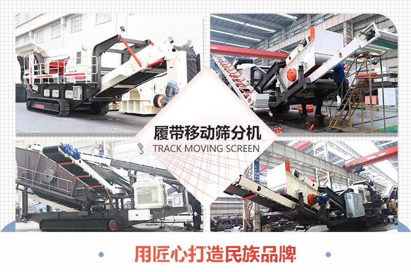 各个角度和场景下的履带移动式石子振动筛图片展示 各个角度和场景下的履带移动式石子振动筛图片展示