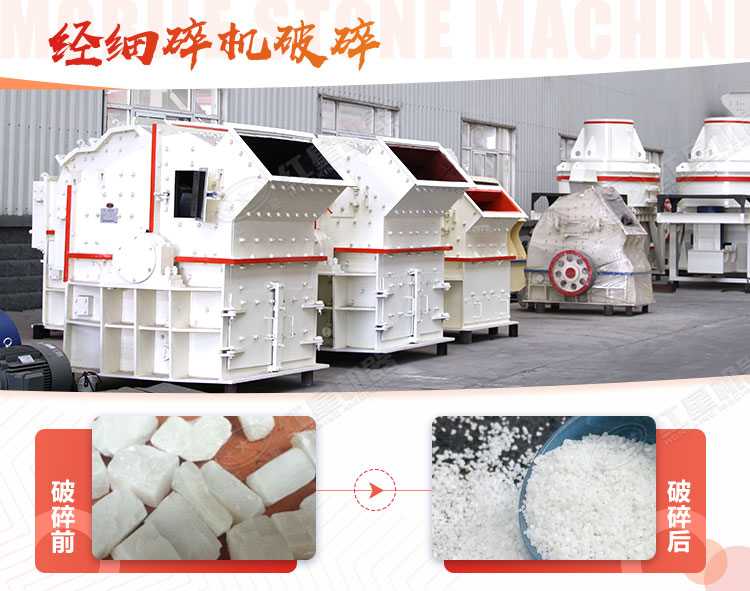 马牙石经细碎机破碎前后对比图 马牙石经细碎机破碎前后对比图