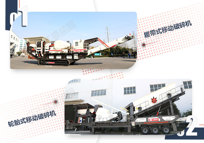 两种驱动方式的移动破碎站 两种驱动方式的移动破碎站