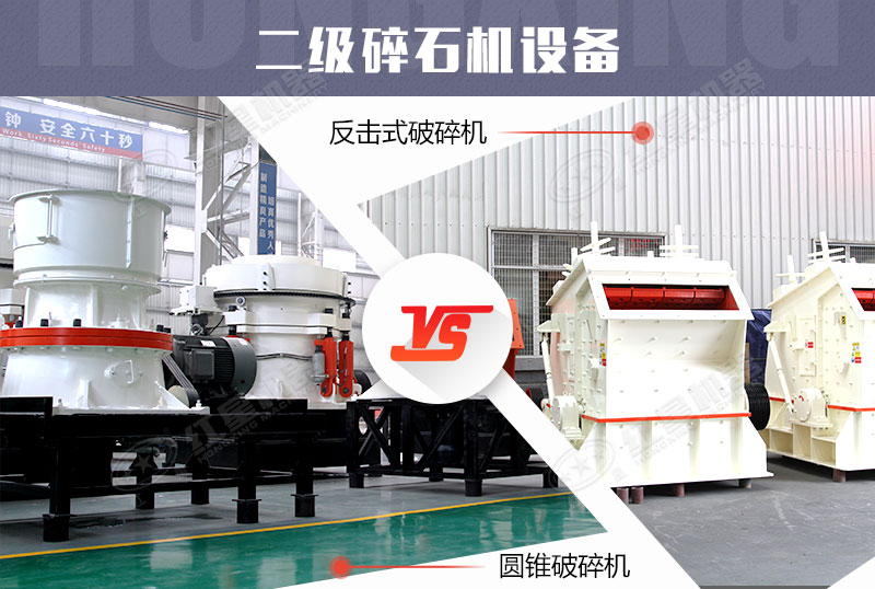 二级破碎设备对比 二级破碎设备对比