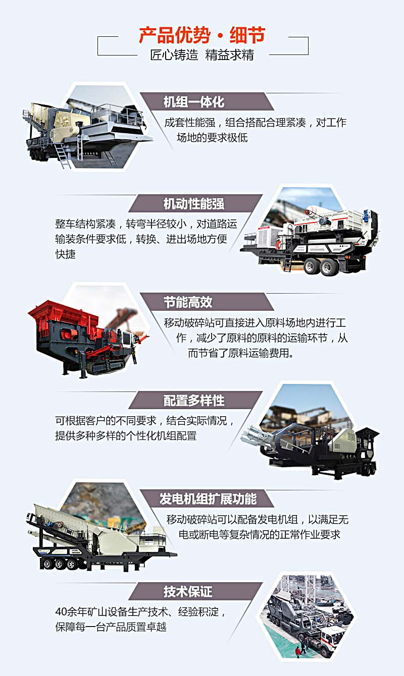 移动破生产线优势特点罗列 移动破生产线优势特点罗列