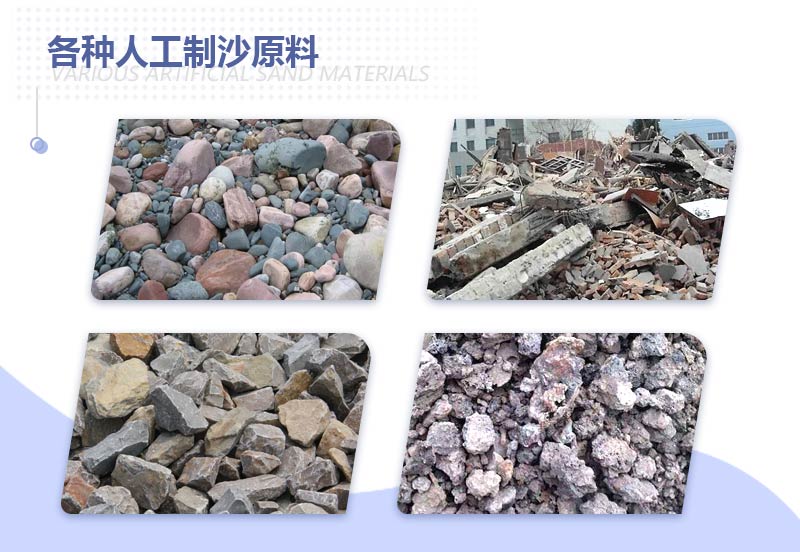 人工制沙原料 人工制沙原料