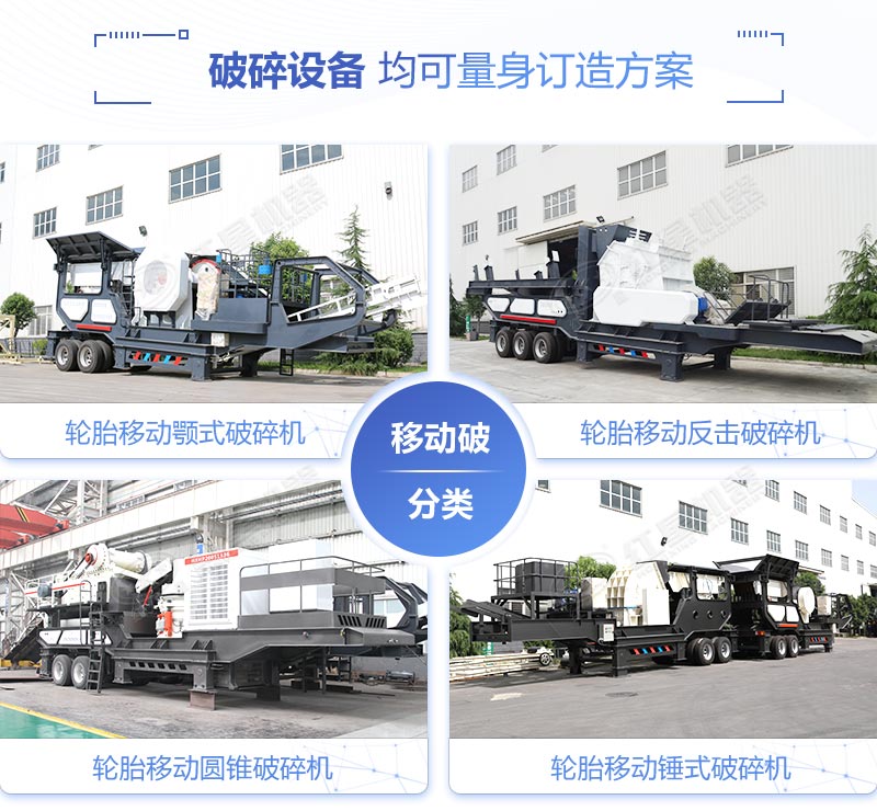 多组合便携式可移动碎石机 多组合便携式可移动碎石机