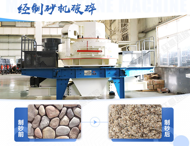 鹅卵石制沙前后对比 鹅卵石制沙前后对比