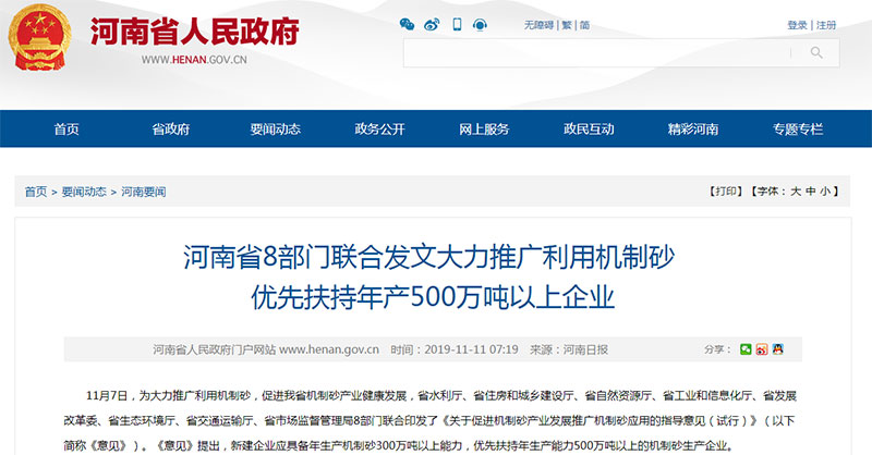 河南省政府扶持企业生产机制砂 河南省政府扶持企业生产机制砂