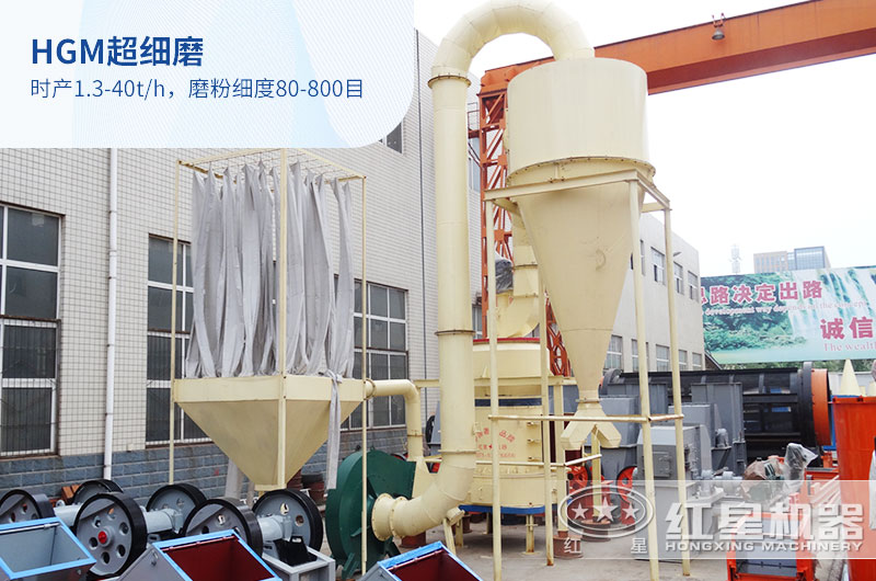 HGM超细磨 HGM超细磨
