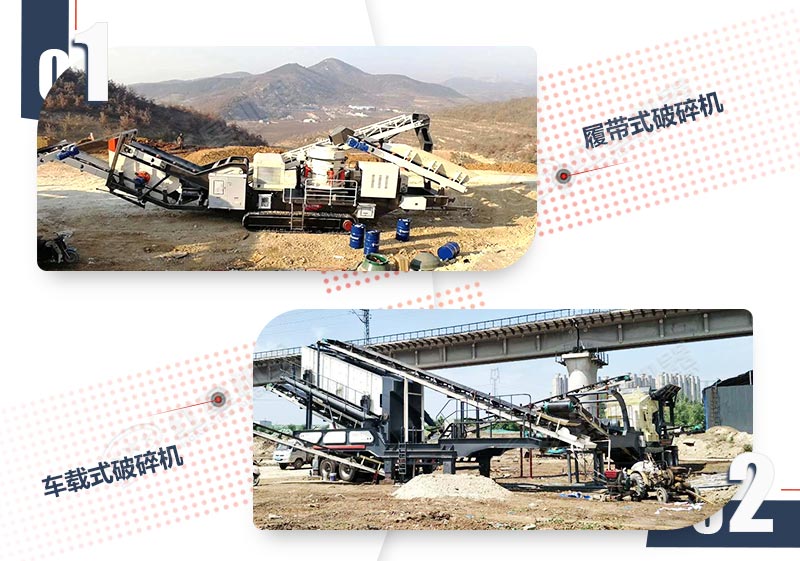 移动式破碎机 移动式破碎机