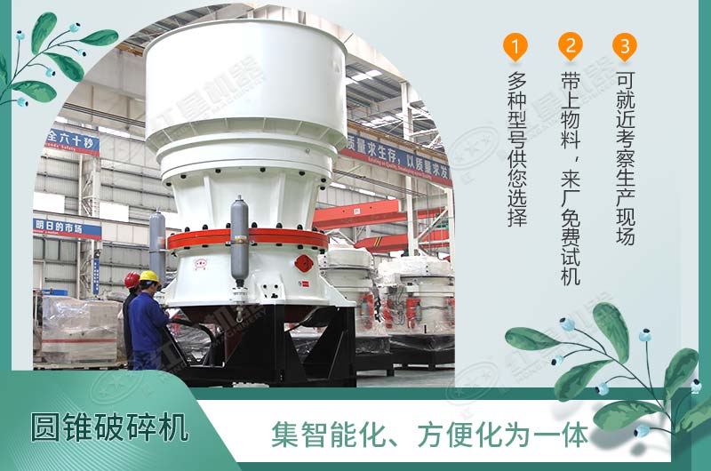 750型圆锥破 750型圆锥破