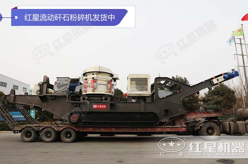QY千亿国际流动矸石粉碎机发货中 QY千亿国际流动矸石粉碎机发货中
