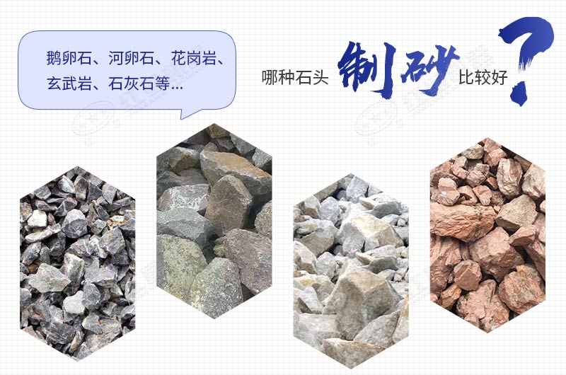 哪种石头制砂好 哪种石头制砂好